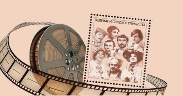 Još jedna serija poštanskih markica sa velikanima srpskog glumišta
